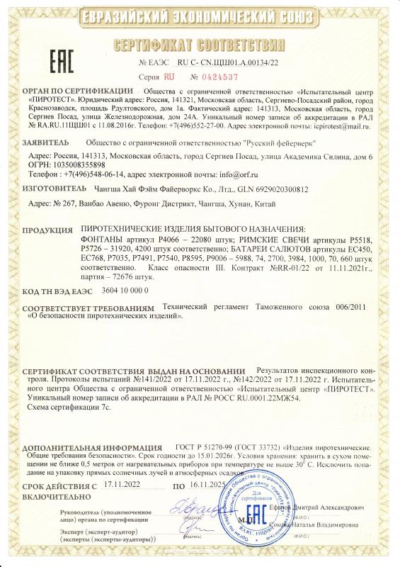 Сертификат соответствия RU C-CN.ЩШ01.А.00134/22