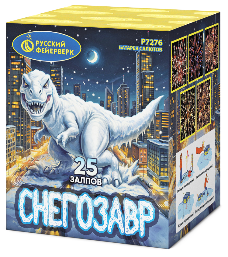 СНЕГОЗАВР (0,8"х 25)