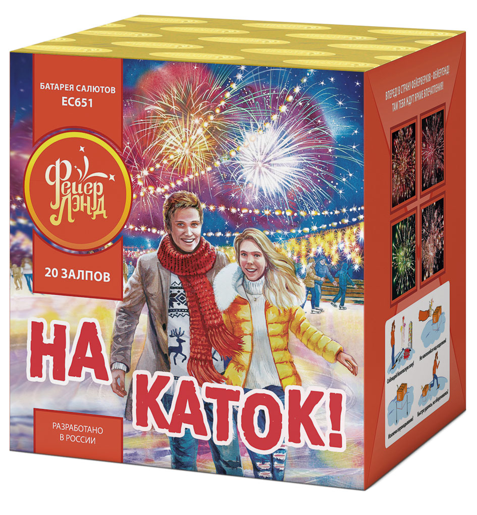 НА КАТОК! (1,25”х 20)