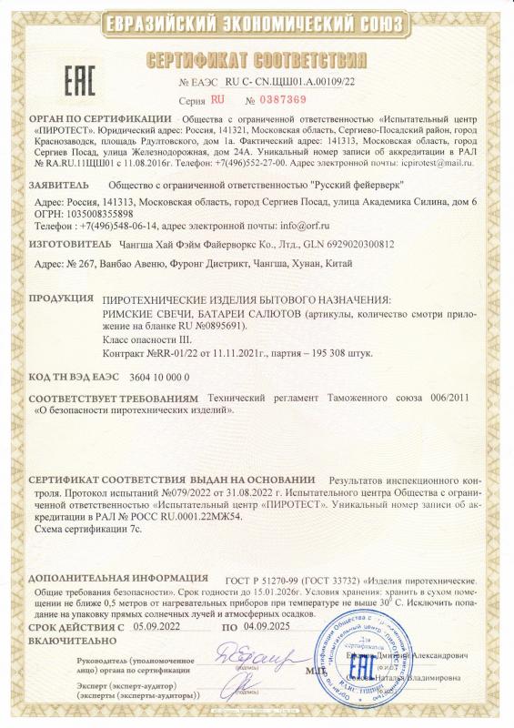Сертификат соответствия RU C-CN.ЩШ01.А.00109/22