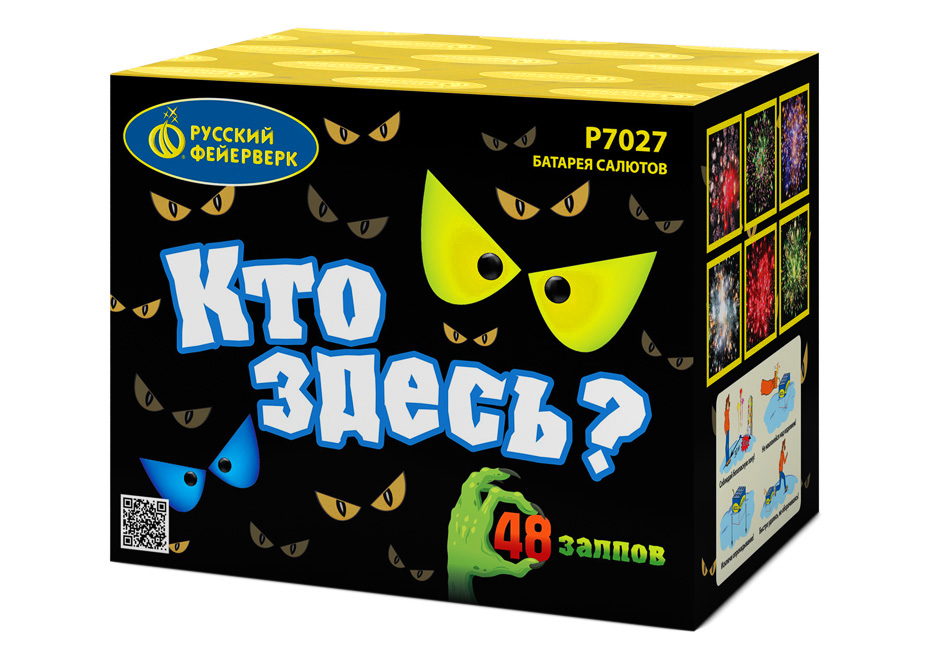 Р7027 Кто здесь? (0,7"х 48)