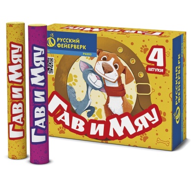 ГАВ И МЯУ