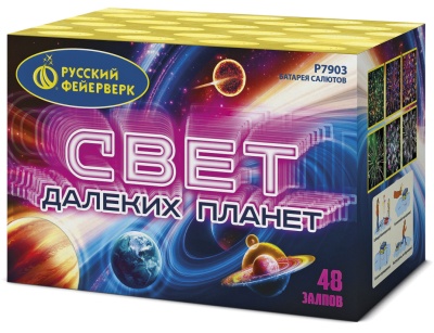 СВЕТ ДАЛЕКИХ ПЛАНЕТ (1,25"Х48)