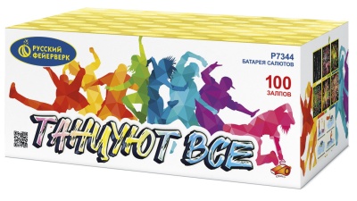 ТАНЦУЮТ ВСЕ! (0,8"х100)