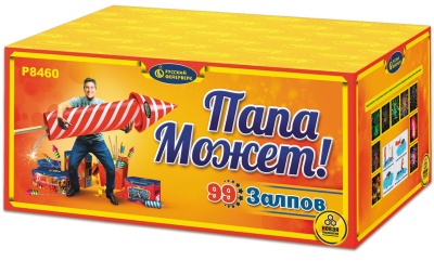 ПАПА МОЖЕТ! (1,25”х 99)