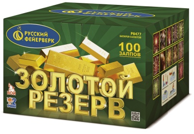 ЗОЛОТОЙ РЕЗЕРВ (1,25"х 100)
